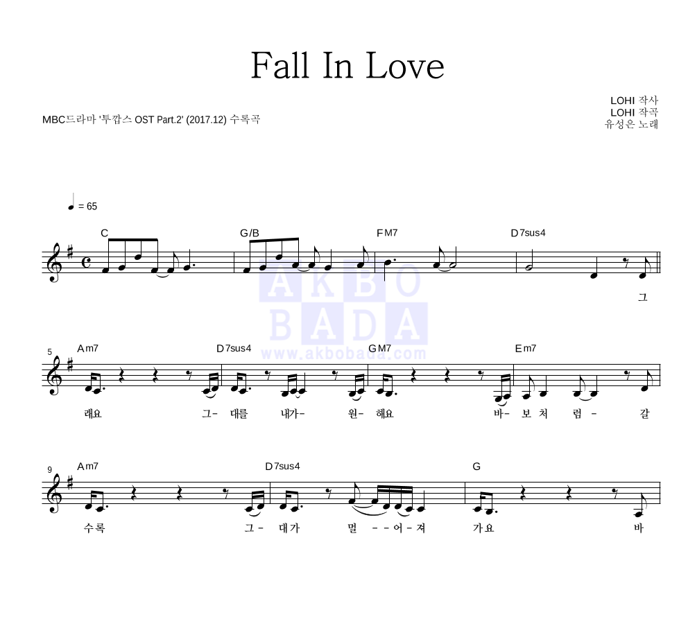 유성은 - Fall In Love 멜로디 악보 