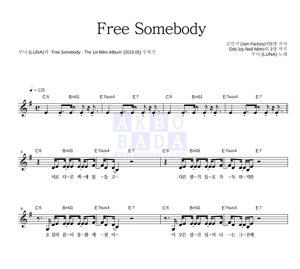 루나 - Free Somebody 멜로디 악보 