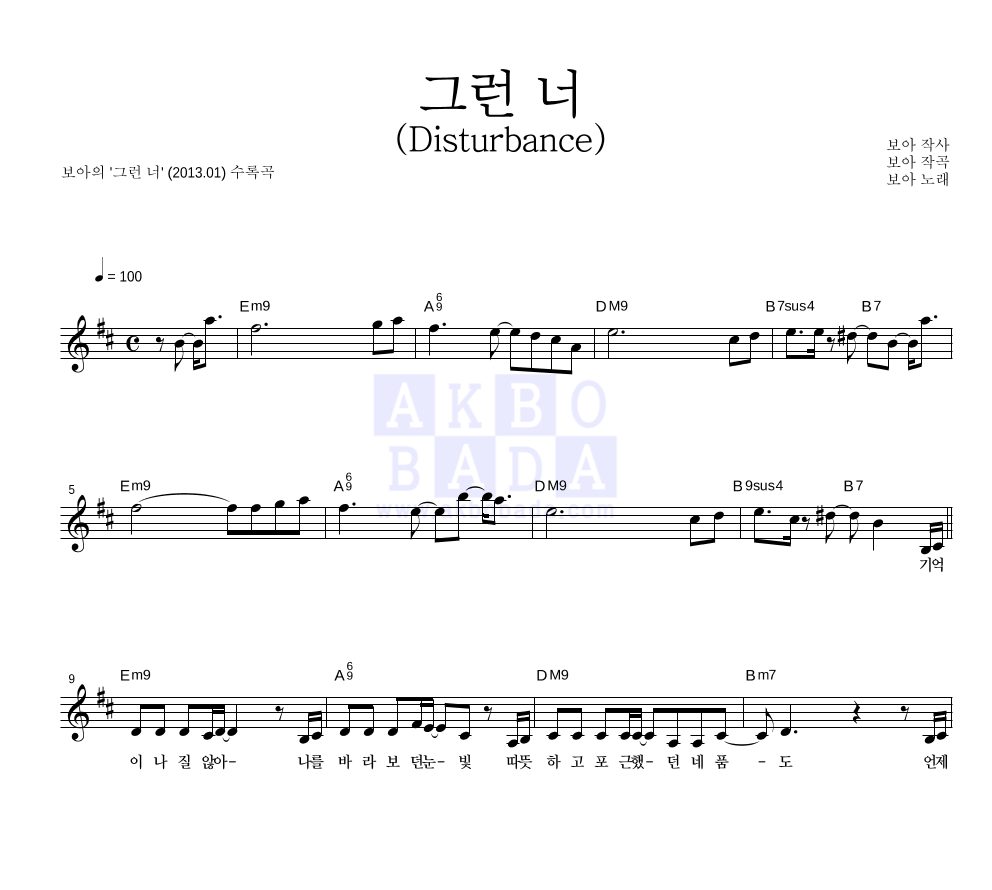 보아(BoA) - 그런 너 (Disturbance) 멜로디 악보 