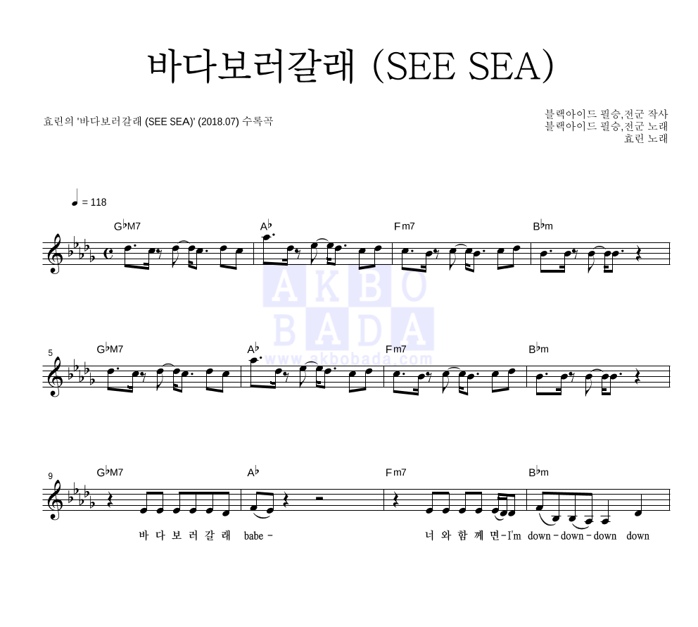 효린 - 바다보러갈래 (SEE SEA) 멜로디 악보 