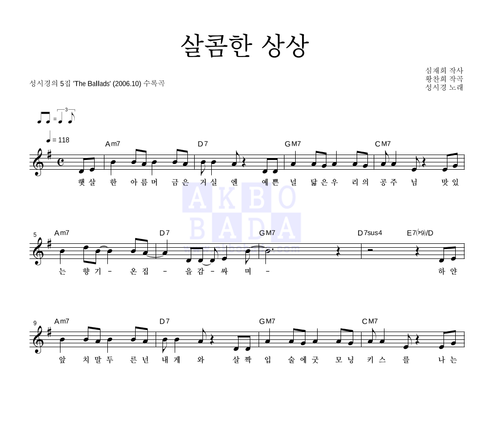 성시경 - 살콤한 상상 멜로디 악보 