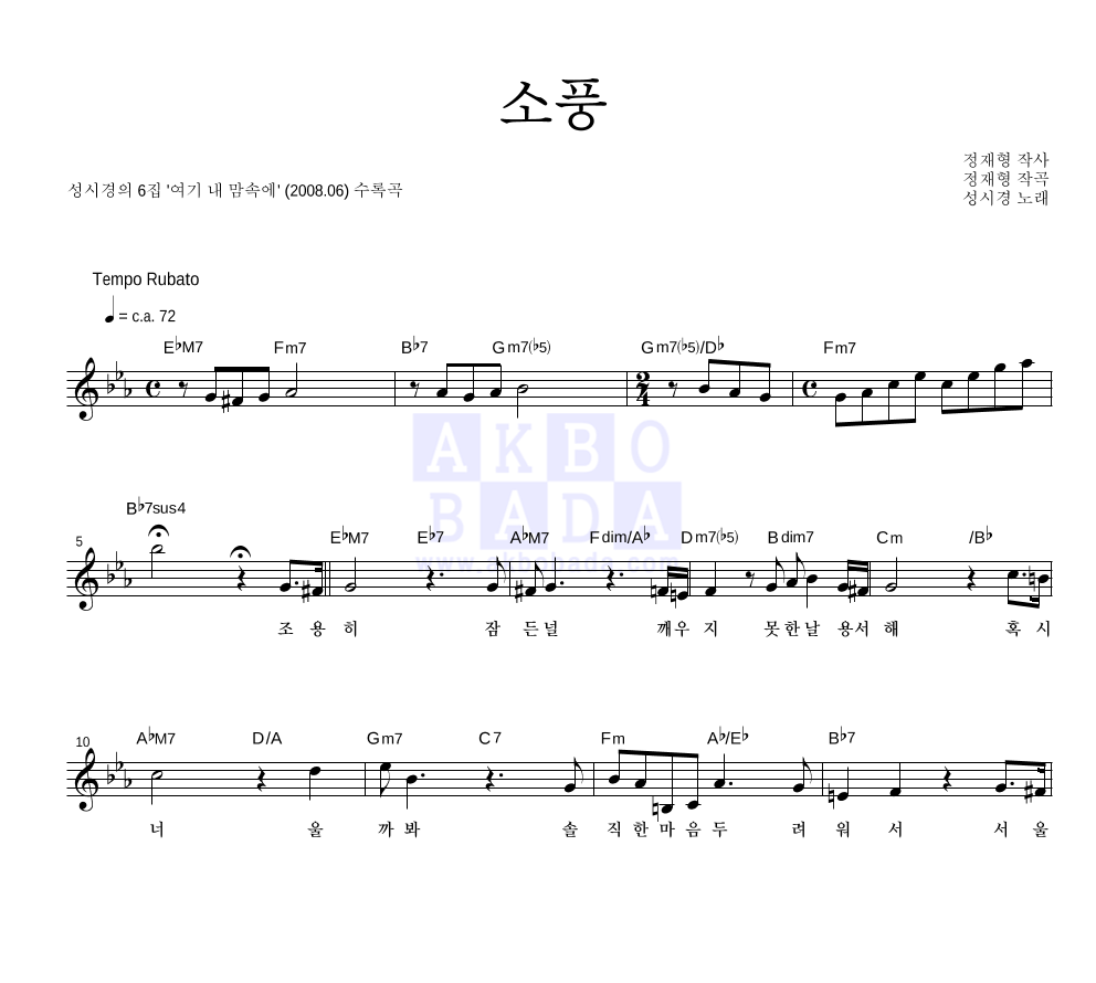 성시경 - 소풍 멜로디 악보 