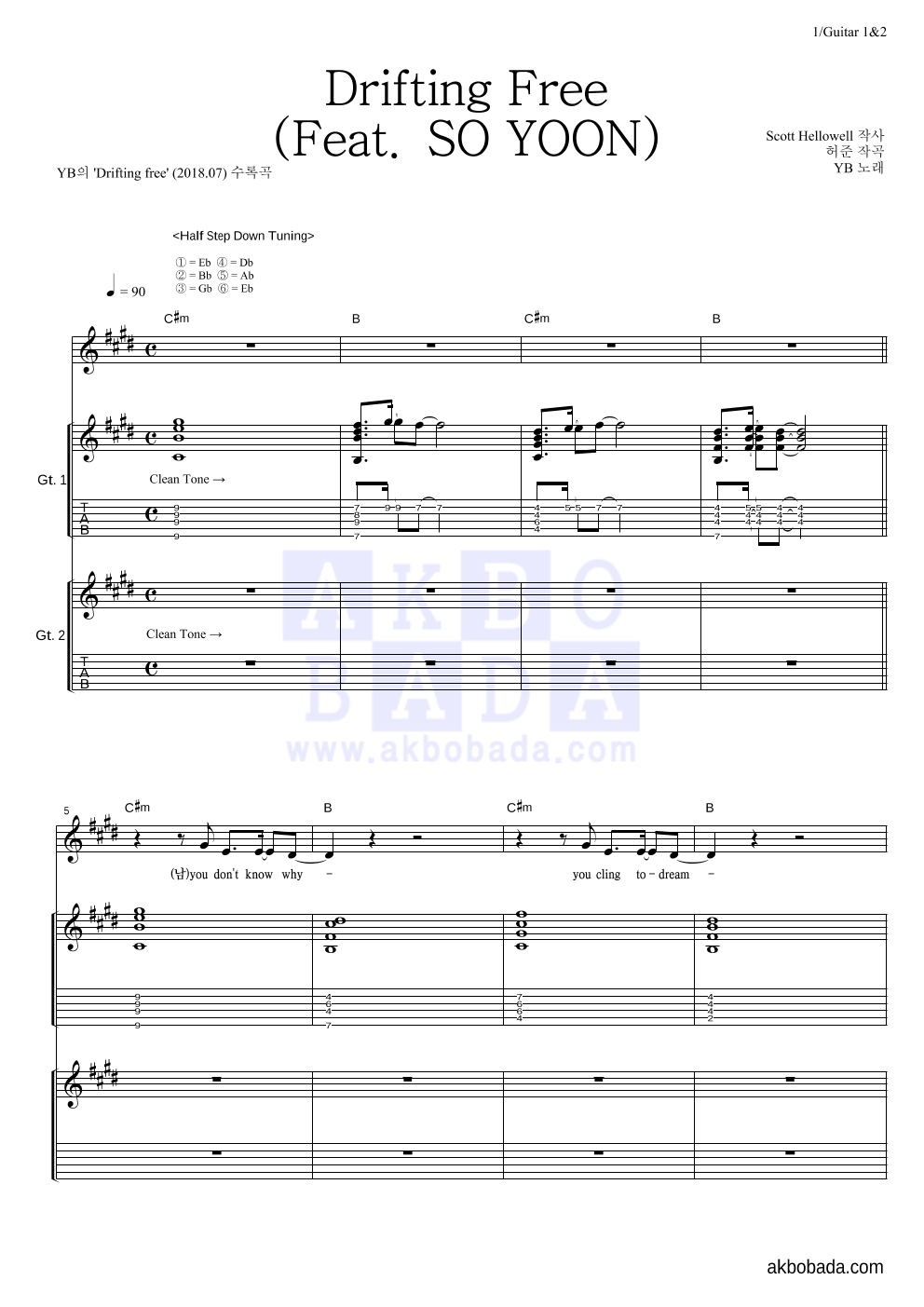 YB(윤도현 밴드) - Drifting Free (Feat. SO YOON) 기타1,2 악보 