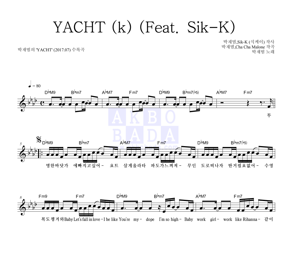 박재범 - YACHT (k) (Feat. Sik-K) 멜로디 악보 