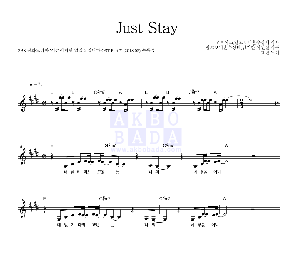 효린 - Just Stay 멜로디 악보 