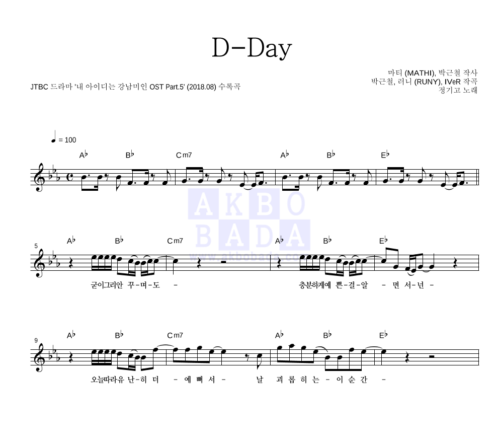 정기고 - D-Day 멜로디 악보 