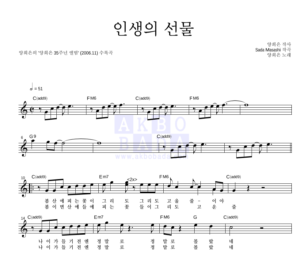 양희은 - 인생의 선물 멜로디 악보 