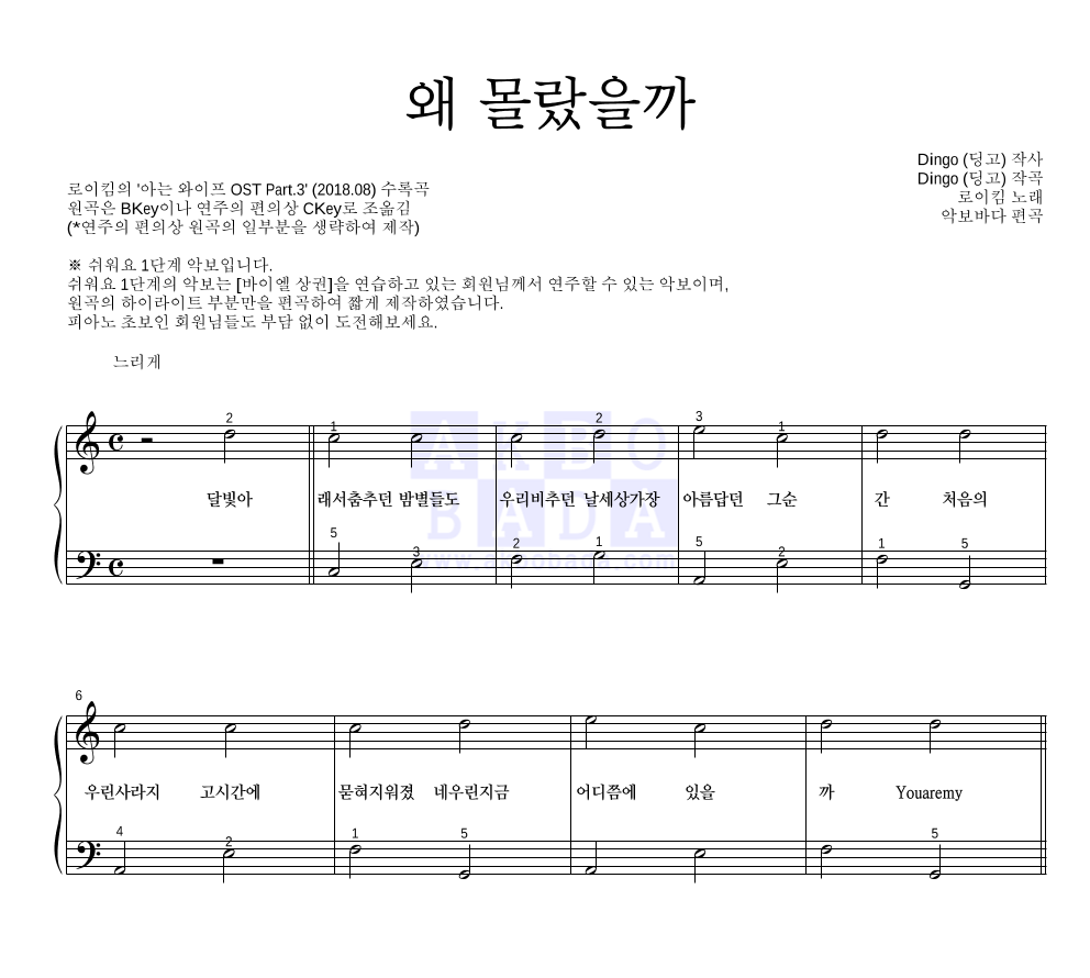 로이킴 - 왜 몰랐을까 피아노2단-쉬워요 악보 