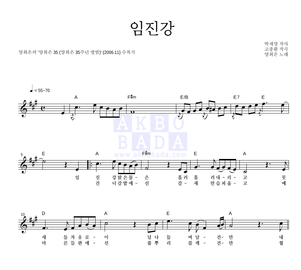 양희은 - 임진강 멜로디 악보 