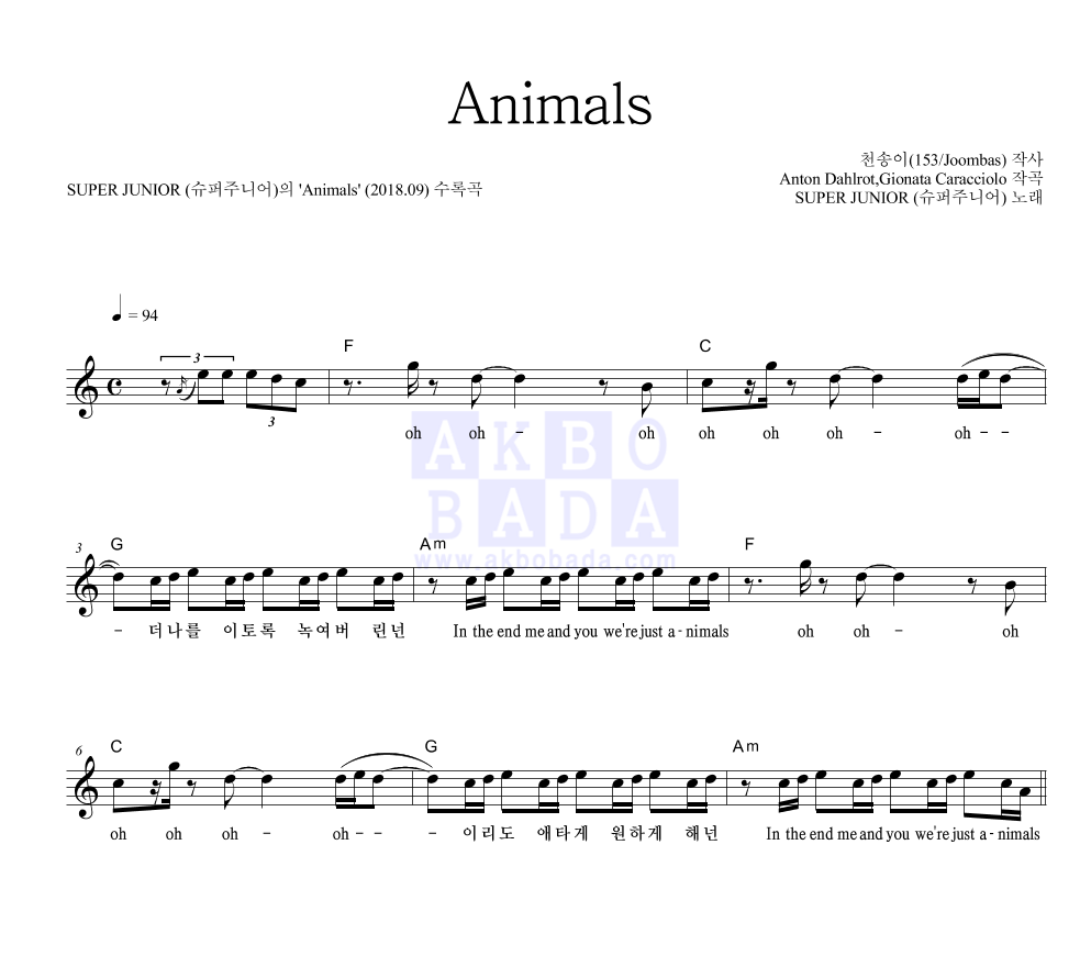 슈퍼주니어 - Animals 멜로디 악보 