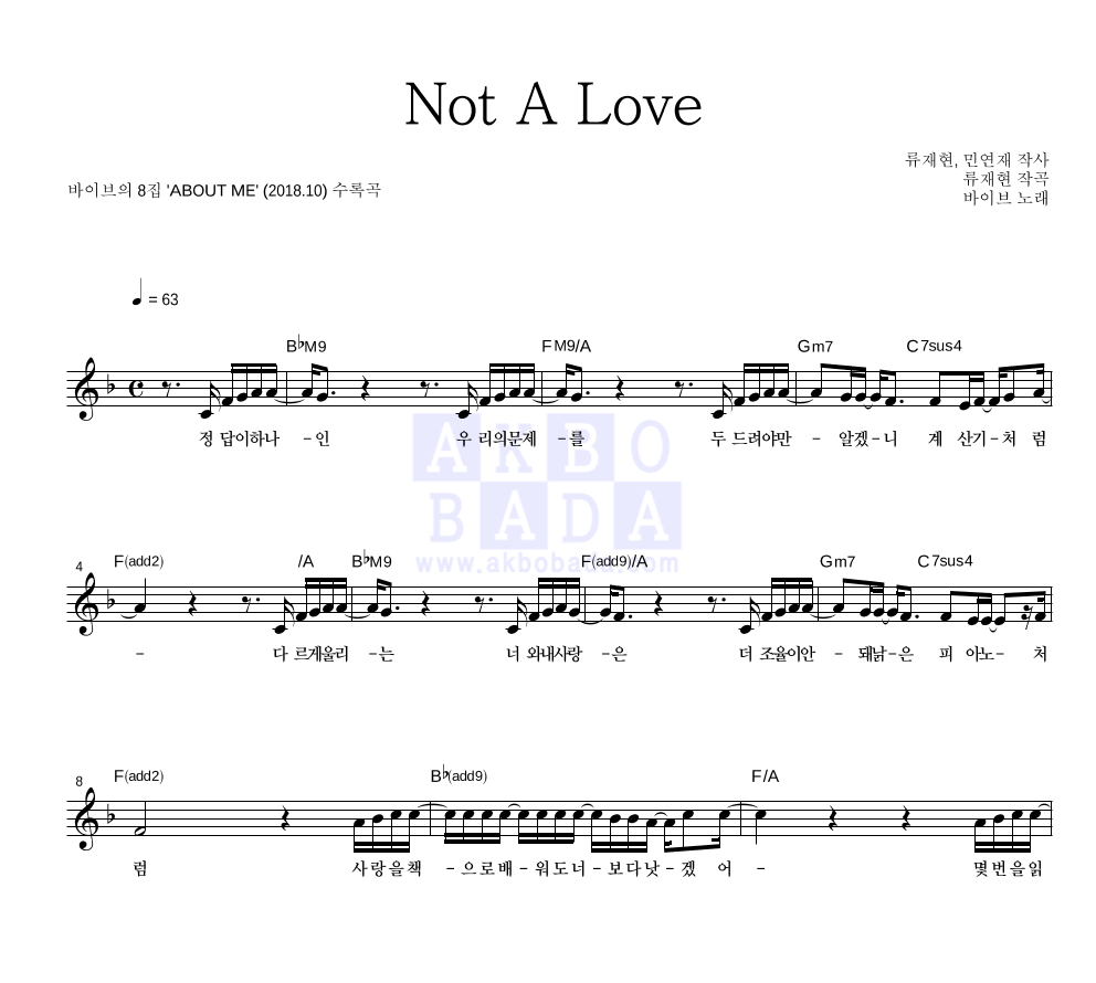 바이브 - Not A Love 멜로디 악보 