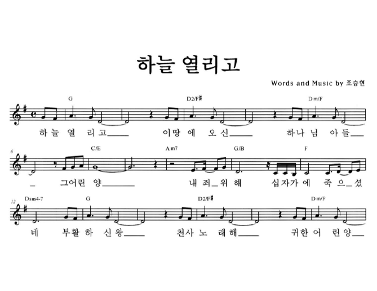 더 데이 워십 - 하늘 열리고 멜로디 악보 