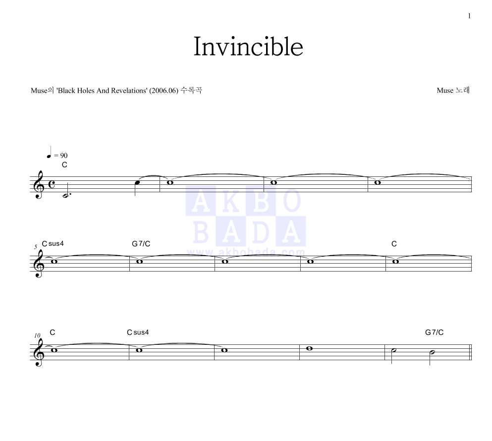 Muse - Invincible 멜로디 악보 