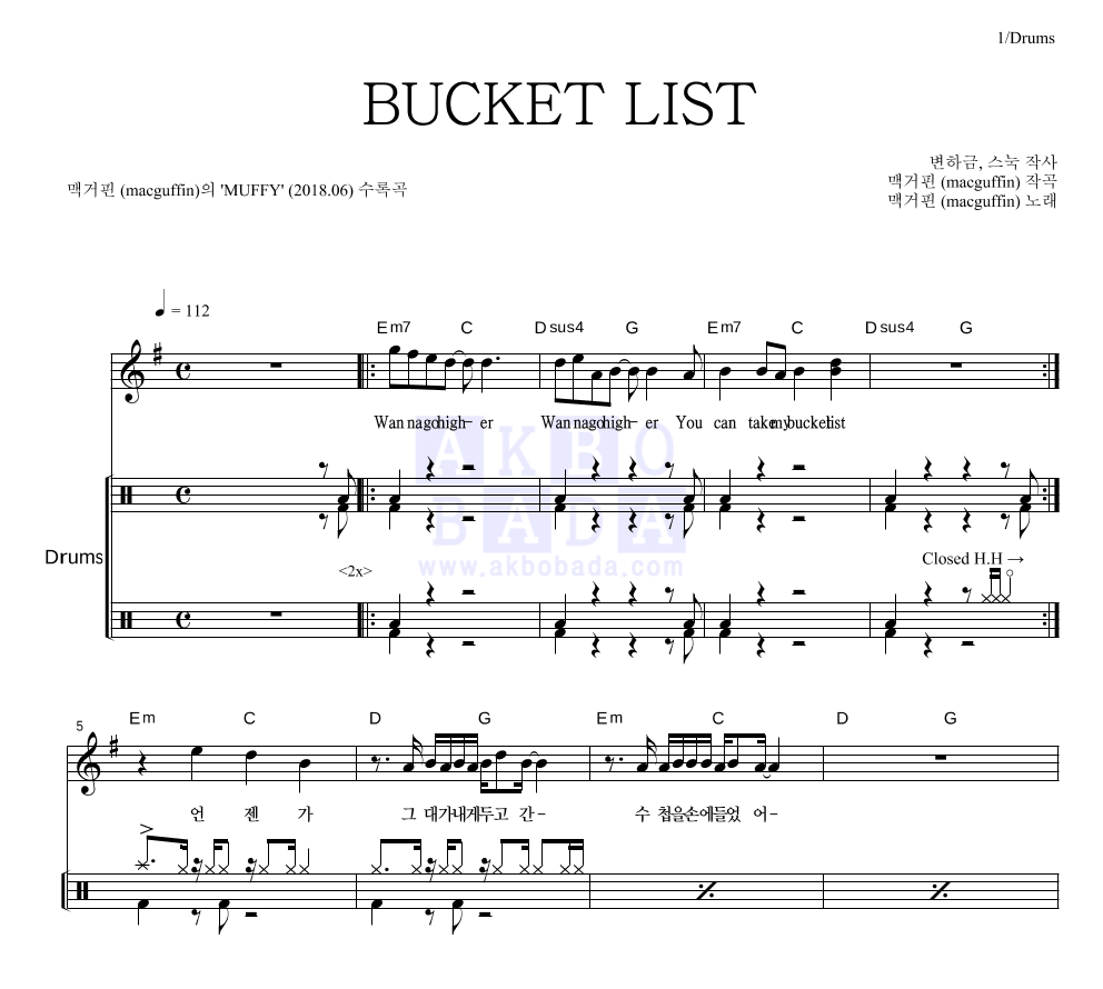 맥거핀 - BUCKET LIST 드럼 악보 