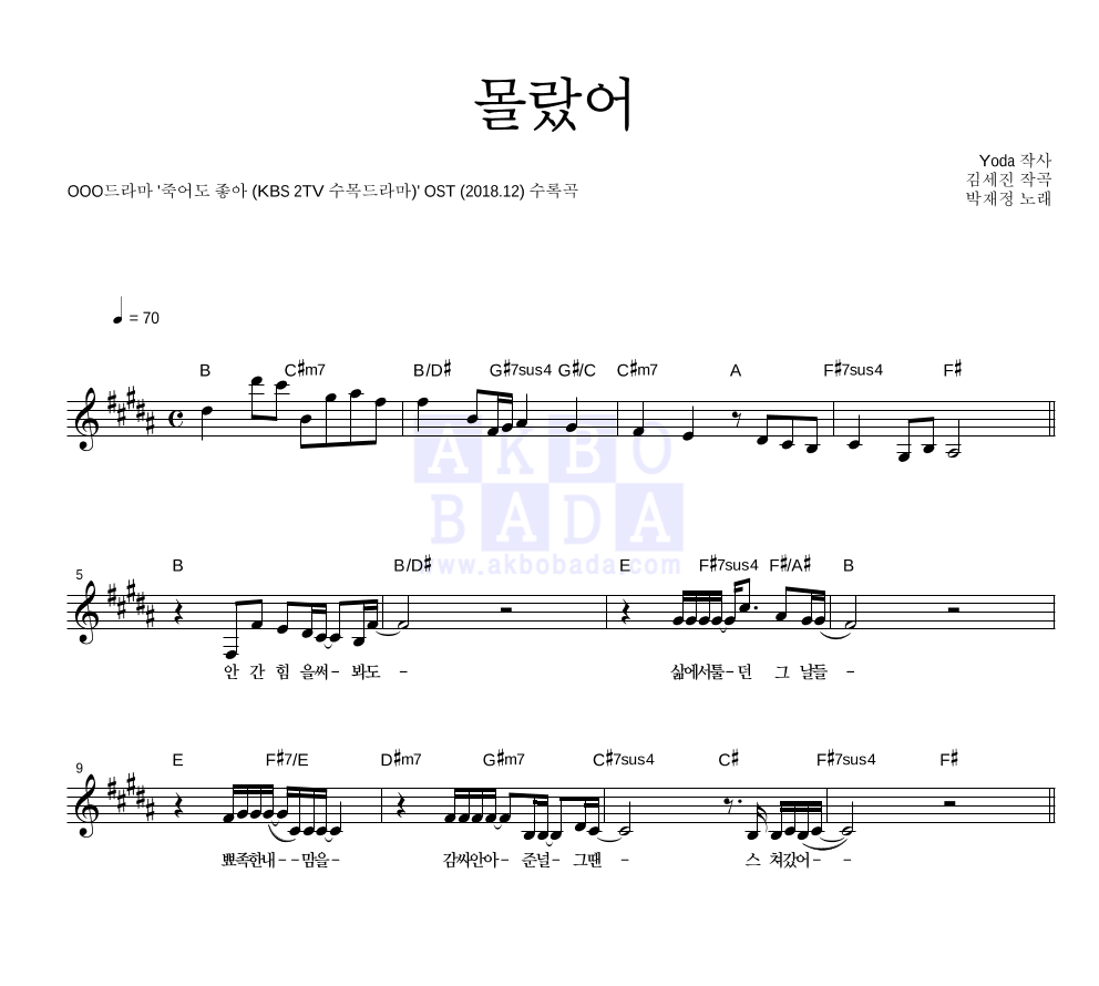 박재정 - 몰랐어 멜로디 악보 