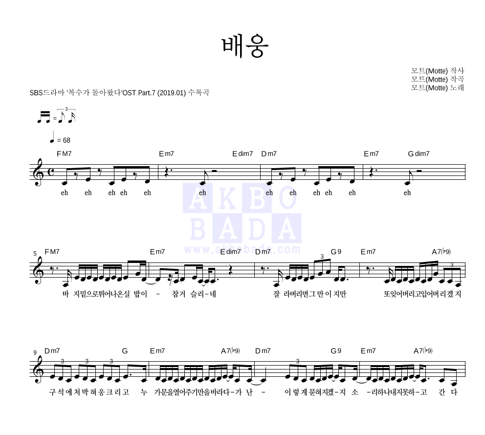 모트 - 배웅 멜로디 악보 