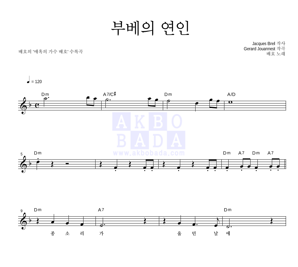 배호 - 부베의 연인 멜로디 악보 