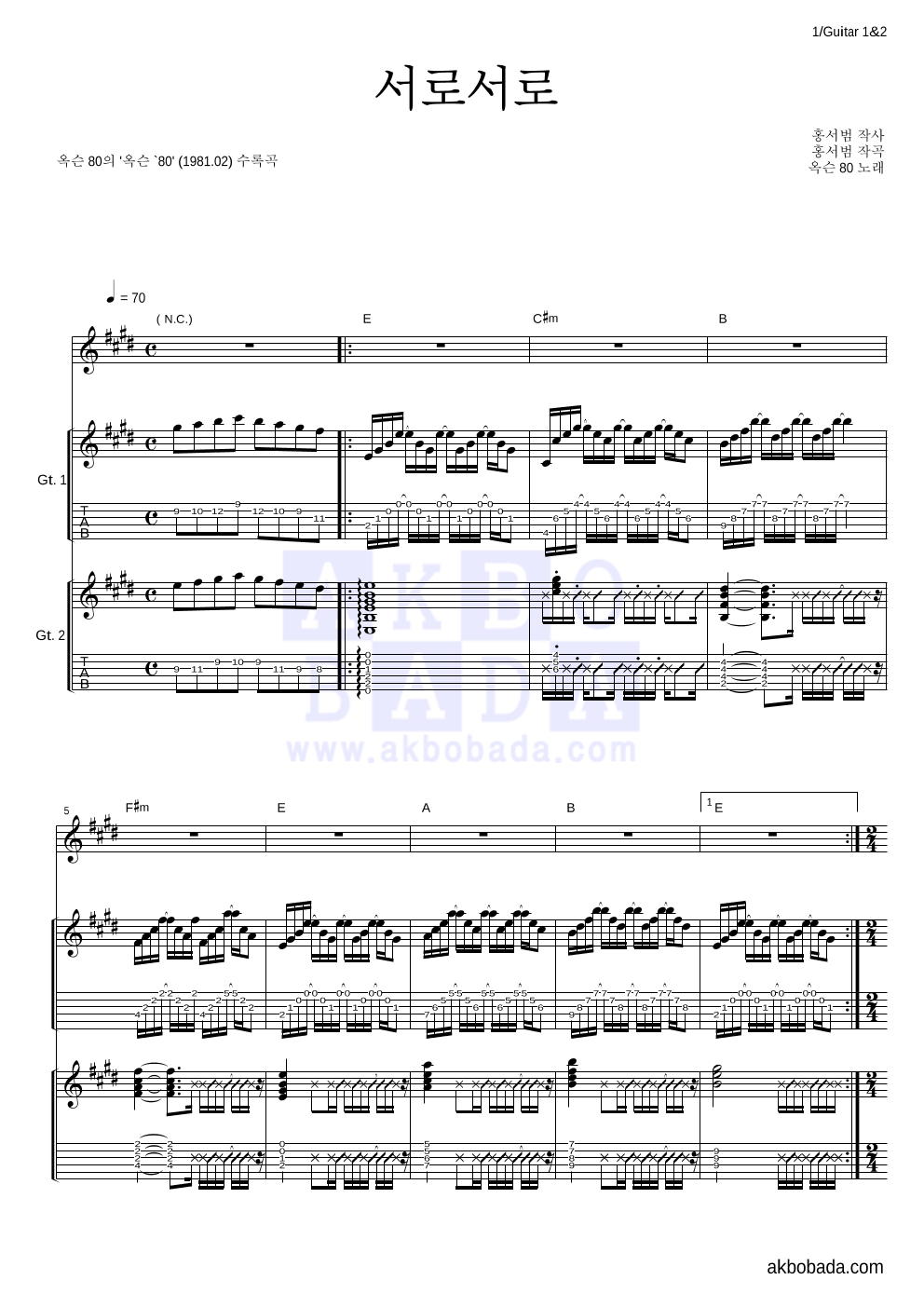 옥슨80 - 서로서로 기타1,2 악보 