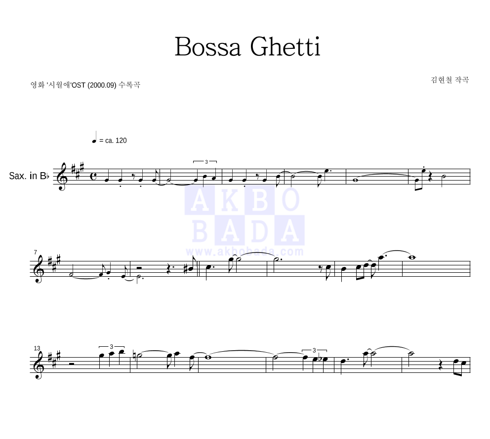 김현철 - Bossa Ghetti Bb색소폰 악보 