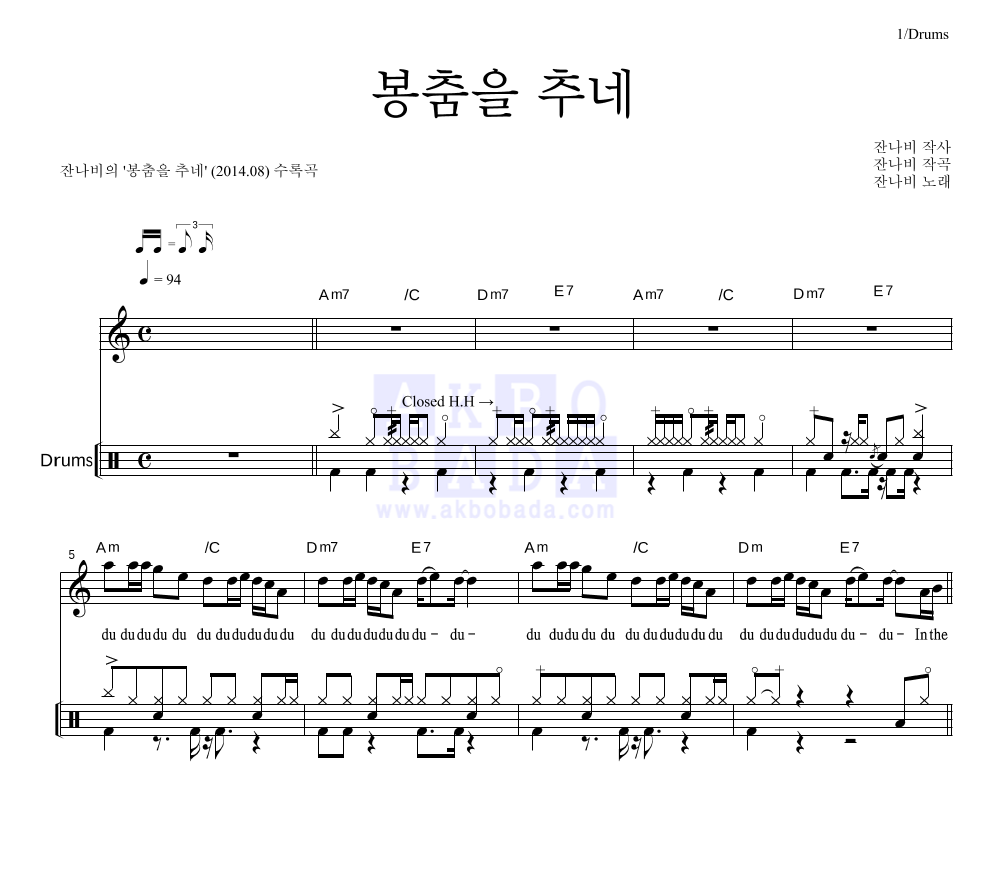 잔나비 - 봉춤을 추네 드럼 악보 