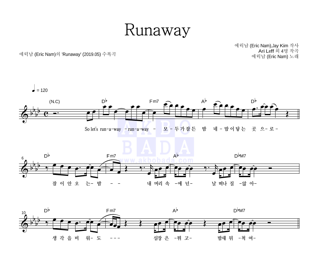 에릭남 - Runaway 멜로디 악보 