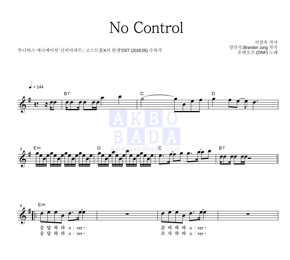 온앤오프 - No Control 멜로디 악보 
