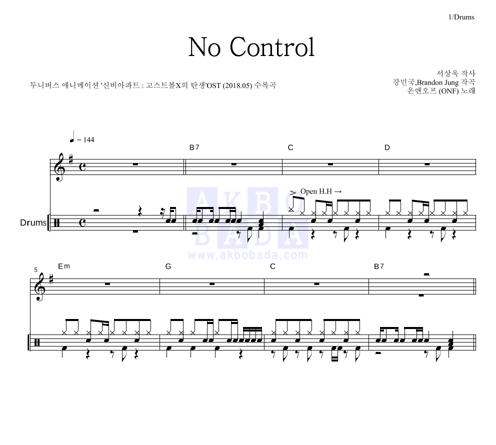 온앤오프 - No Control 드럼 악보 