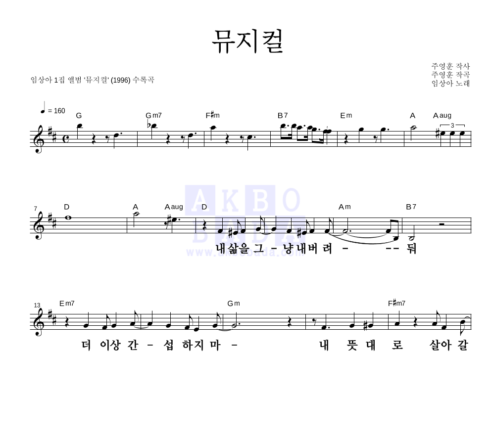 임상아 - 뮤지컬 멜로디 큰가사 악보 