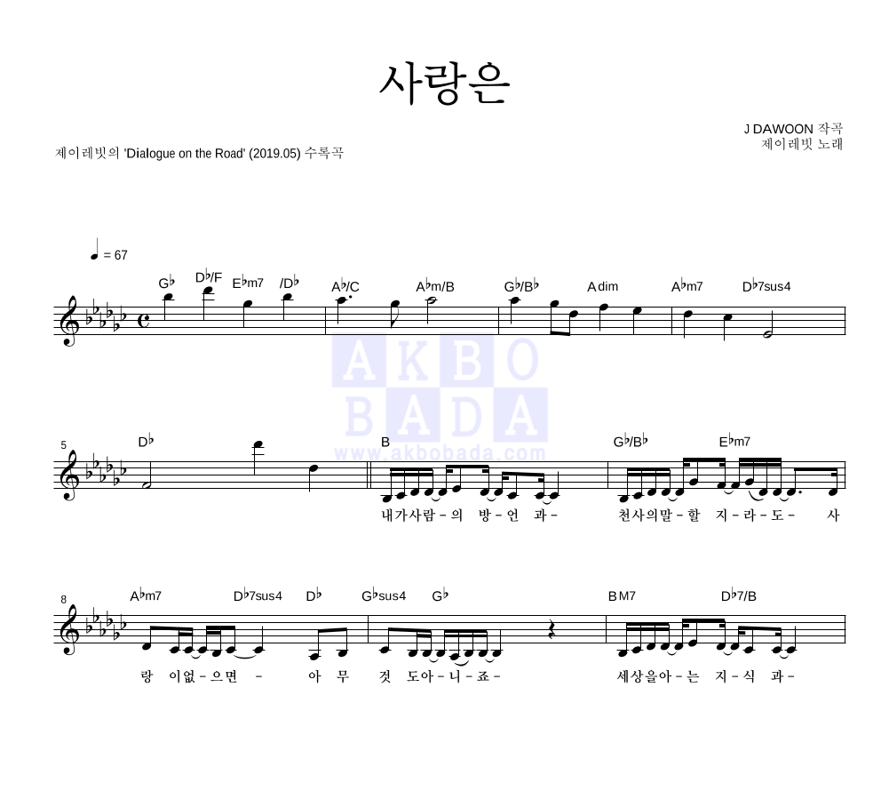 제이레빗 - 사랑은 멜로디 악보 