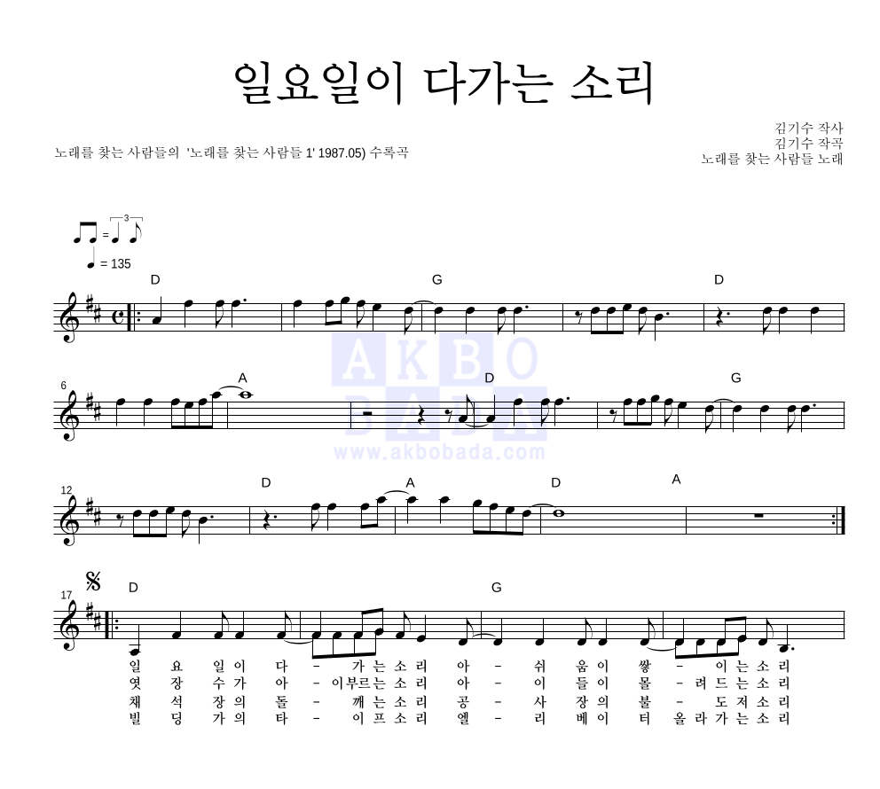 노래를 찾는 사람들 - 일요일이 다가는 소리 멜로디 악보 