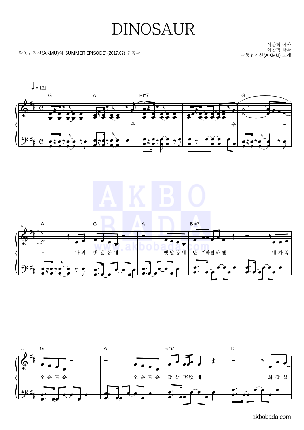 AKMU(악뮤) - DINOSAUR 피아노 2단 악보 
