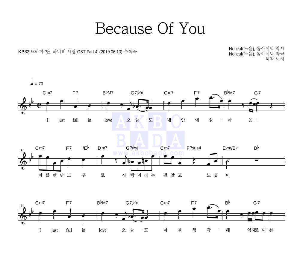 허각 - Because Of You 멜로디 악보 