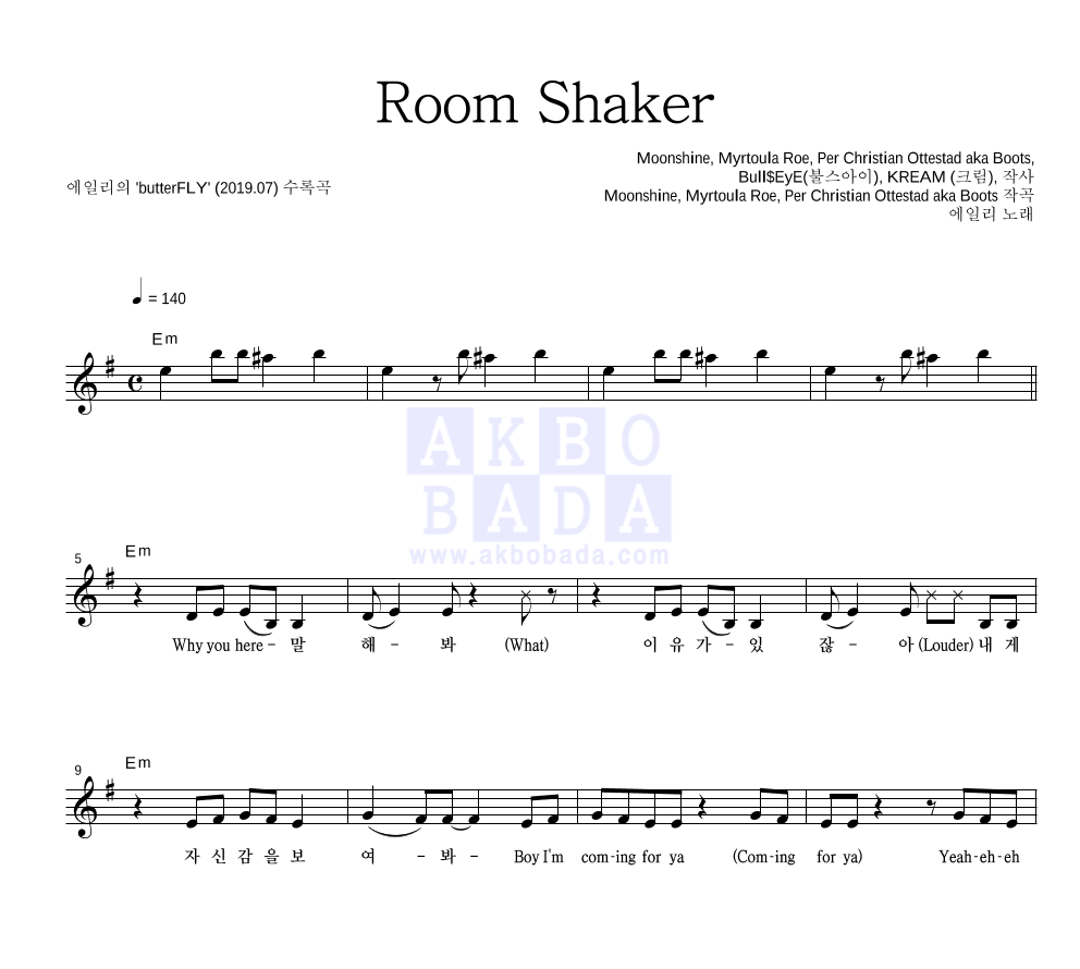 에일리 - Room Shaker 멜로디 악보 