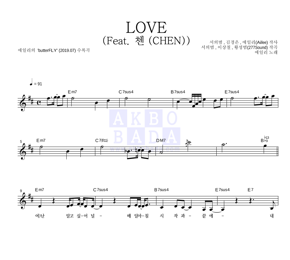 에일리 - LOVE (Feat. 첸 (CHEN)) 멜로디 악보 