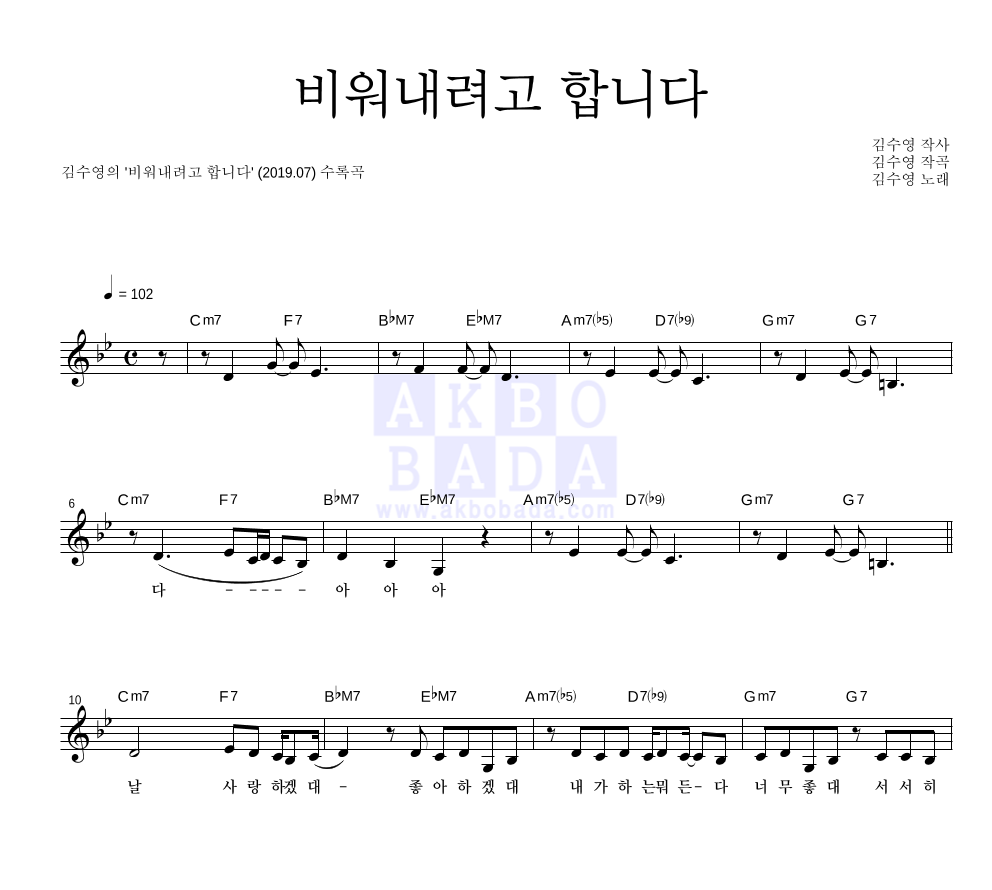 김수영 - 비워내려고 합니다 멜로디 악보 