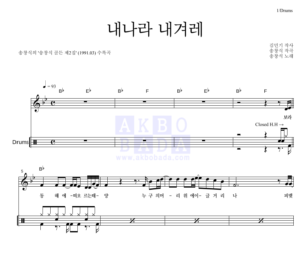 송창식 - 내나라 내겨레 드럼 악보 