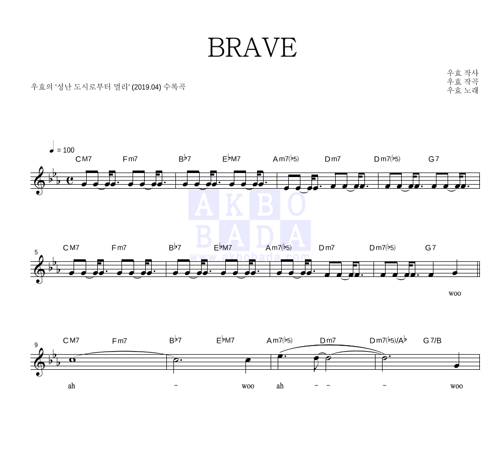 우효 - BRAVE 멜로디 악보 