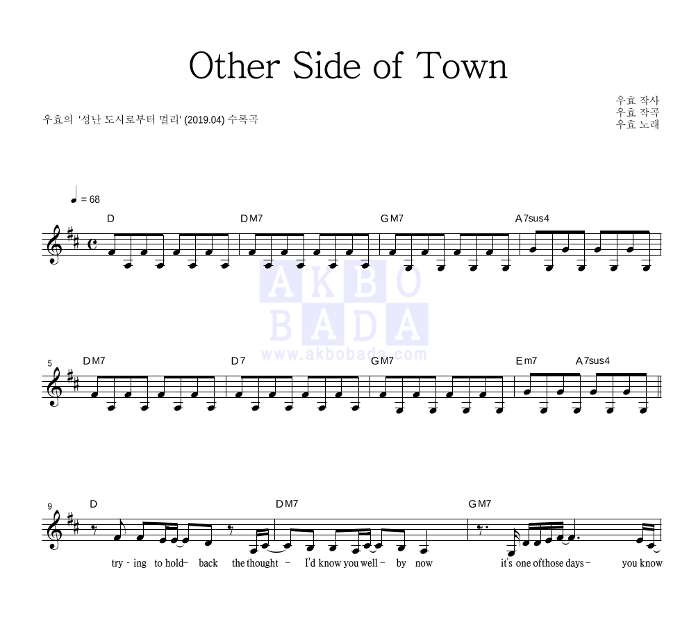 우효 - Other Side of Town 멜로디 악보 