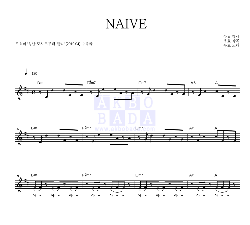 우효 - NAIVE 멜로디 악보 