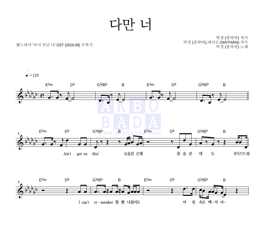 박경 - 다만 너 멜로디 악보 