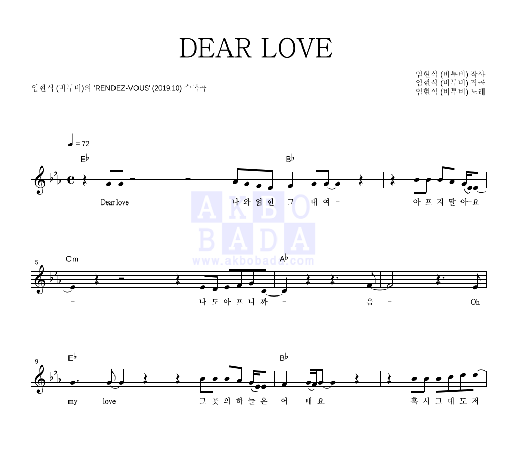 임현식 - DEAR LOVE 멜로디 악보 