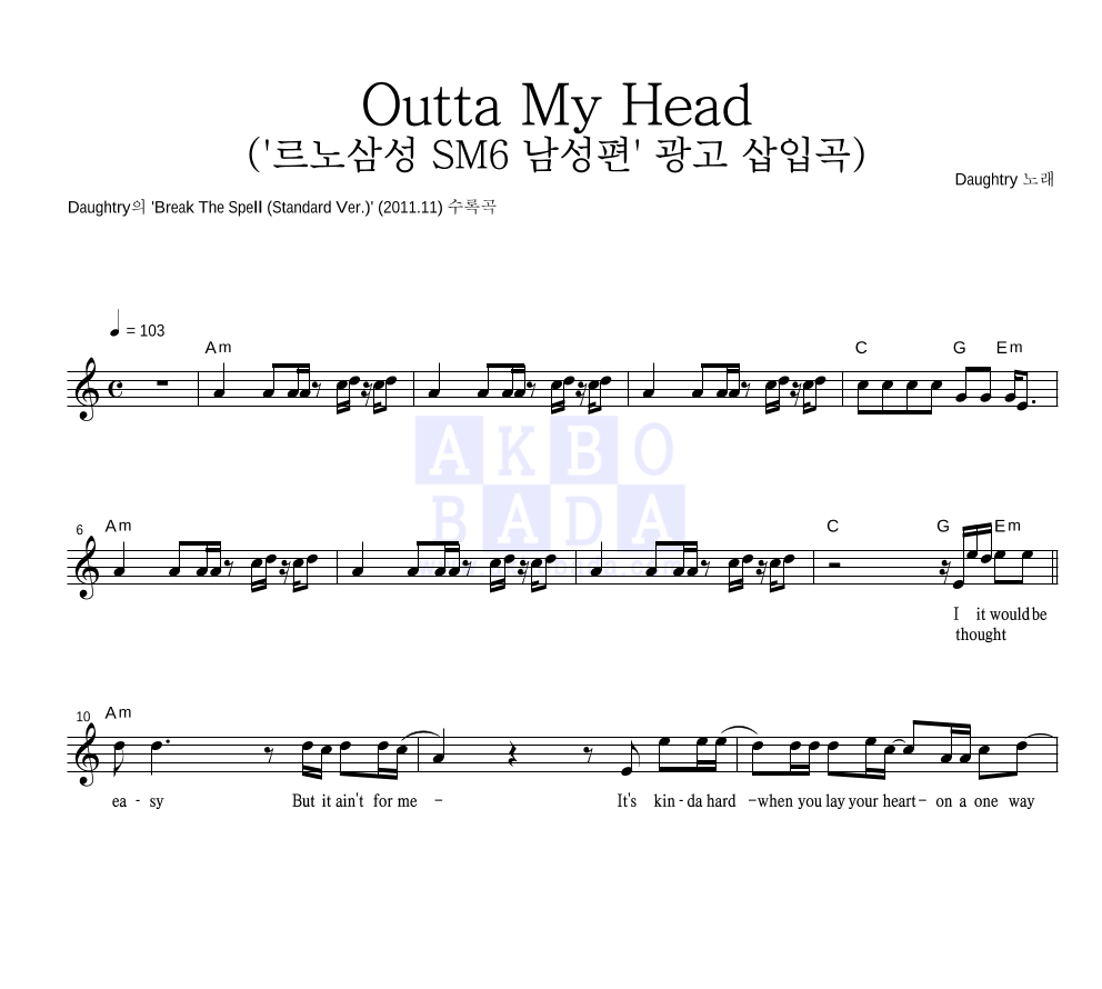 Daughtry - Outta My Head ('르노삼성 SM6 남성편' 광고 삽입곡) 멜로디 악보 