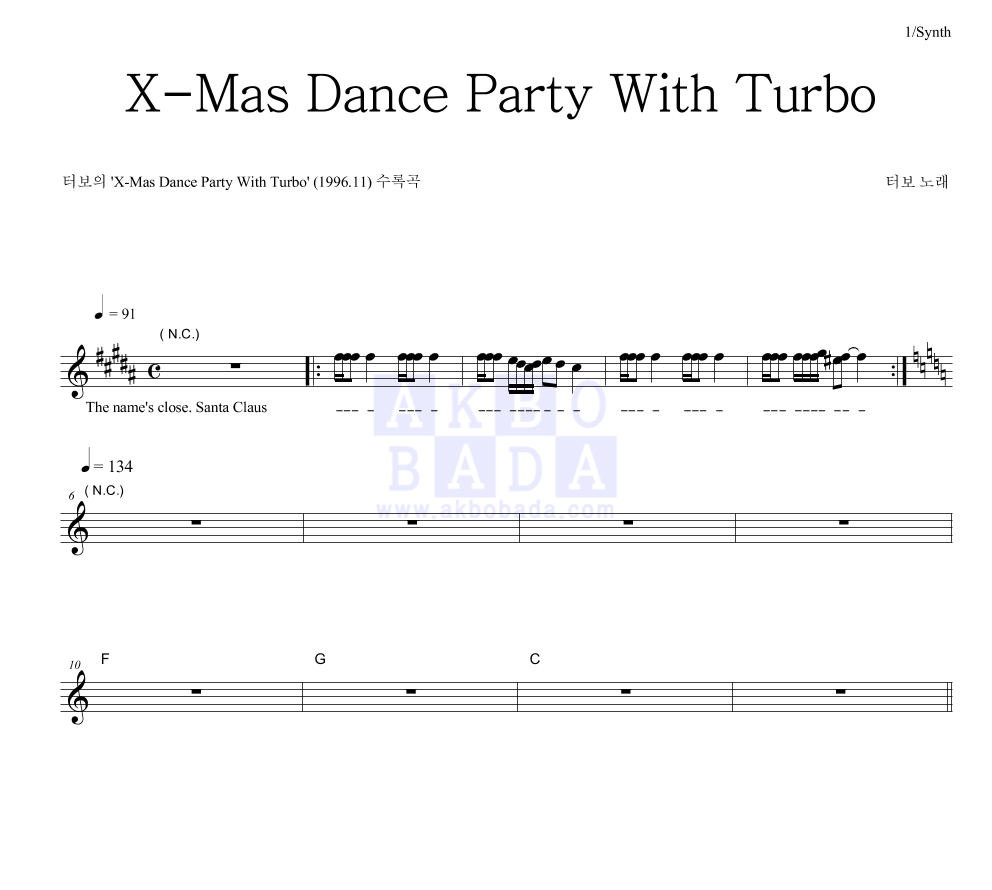 터보(Turbo) - X-Mas Dance Party (DJ Mega Mix) 멜로디 악보 