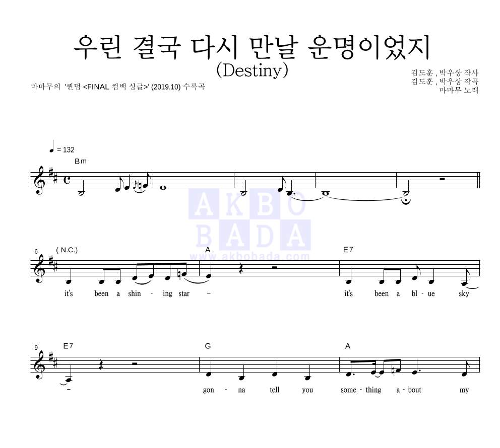 마마무 - 우린 결국 다시 만날 운명이었지 (Destiny) 멜로디 악보 