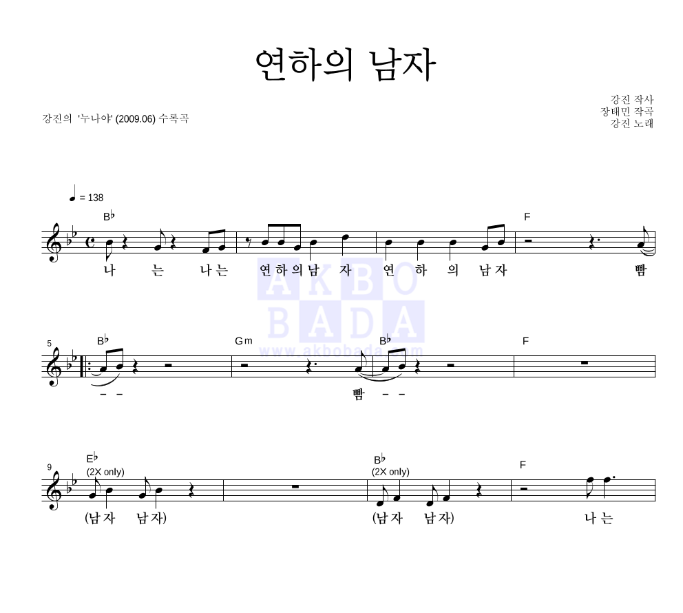 강진 - 연하의 남자 멜로디 악보 