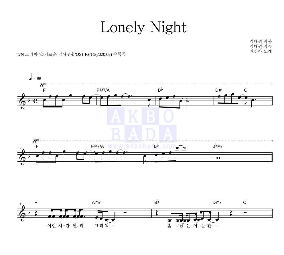 권진아 - Lonely Night 멜로디 악보 