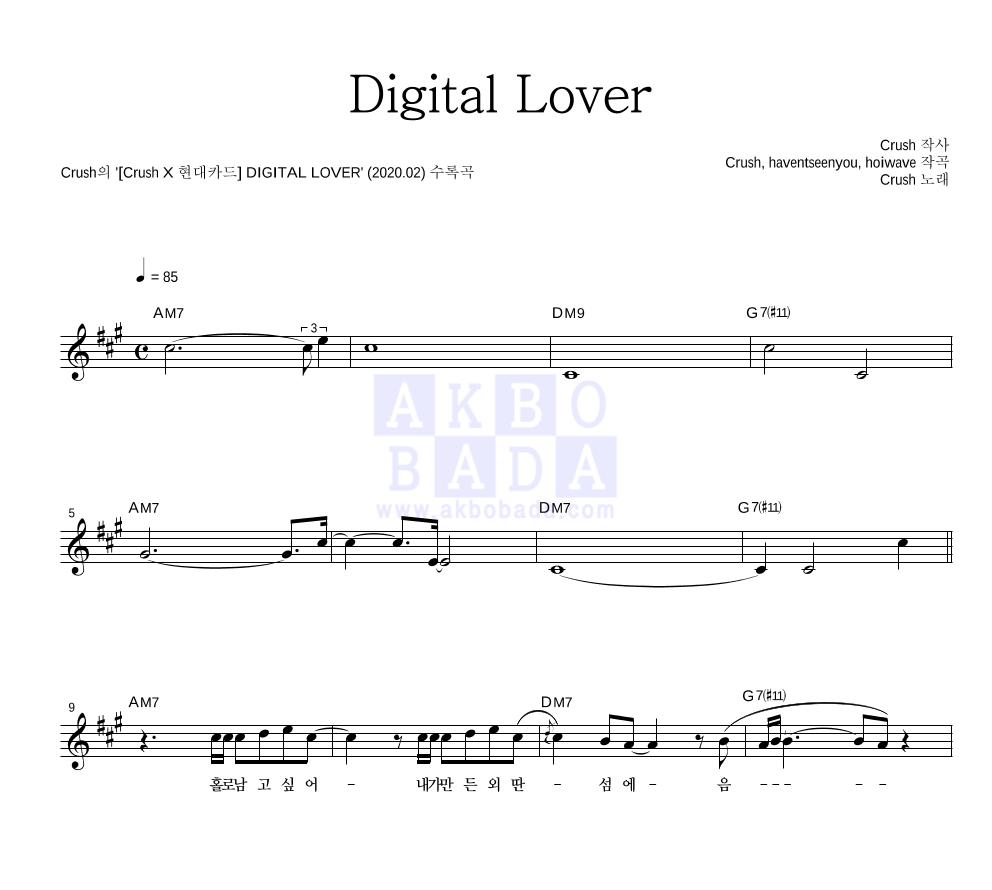 크러쉬 - Digital Lover 멜로디 악보 