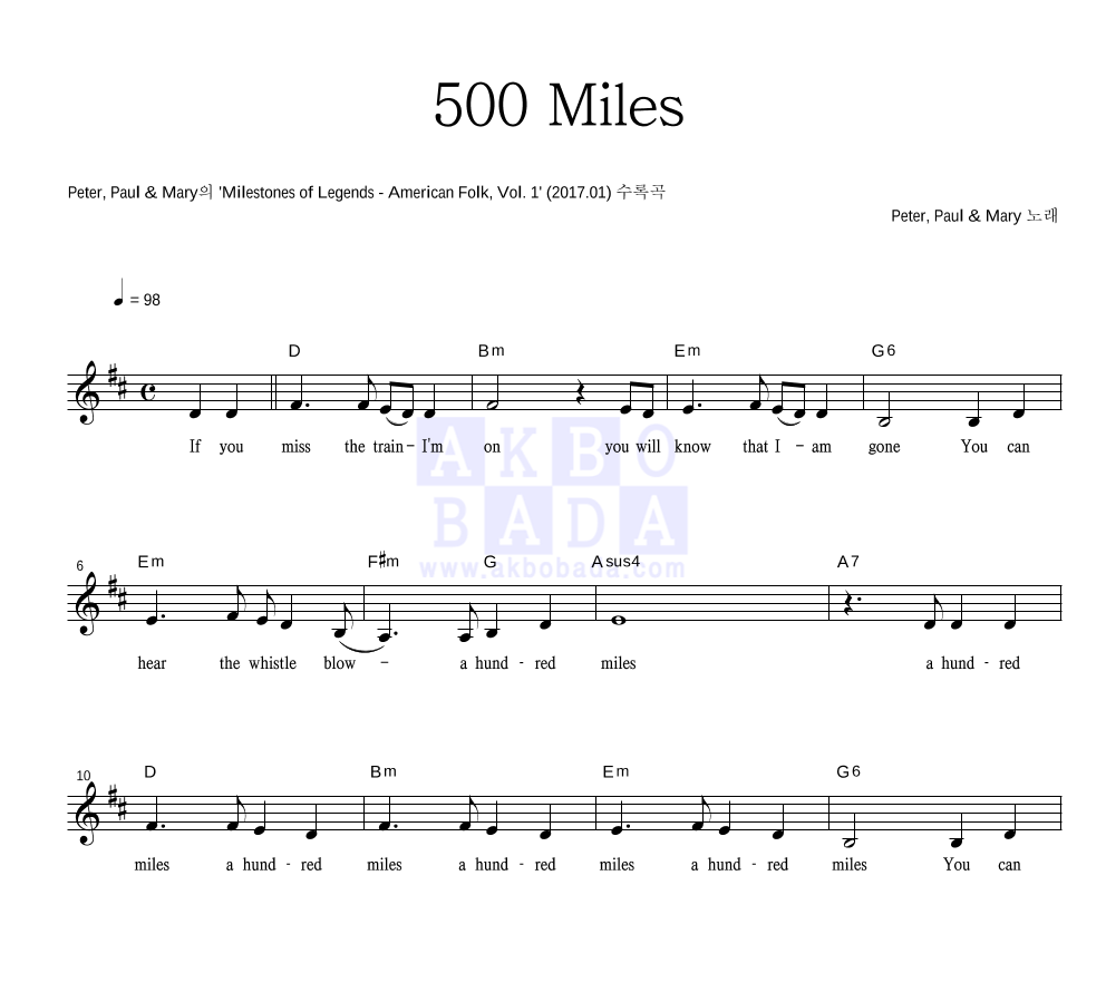 Peter, Paul & Mary - 500 Miles 멜로디 악보 