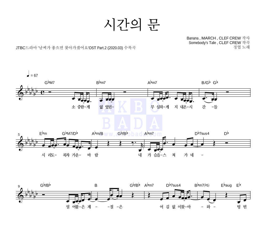 정엽 - 시간의 문 멜로디 악보 