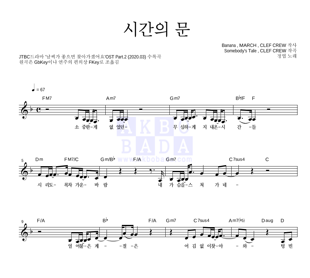 정엽 - 시간의 문 멜로디 악보 